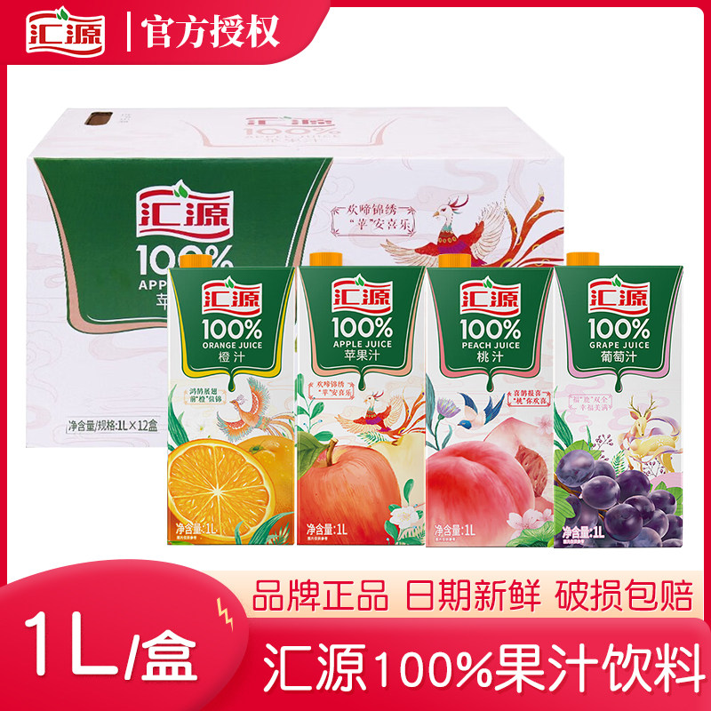 汇源果汁桃汁 橙汁 苹果汁 葡萄汁1L100%果汁,咖啡/麦片/冲饮,纯果蔬汁/纯果汁,淘宝优惠券,粉丝福利购,淘宝优惠卷