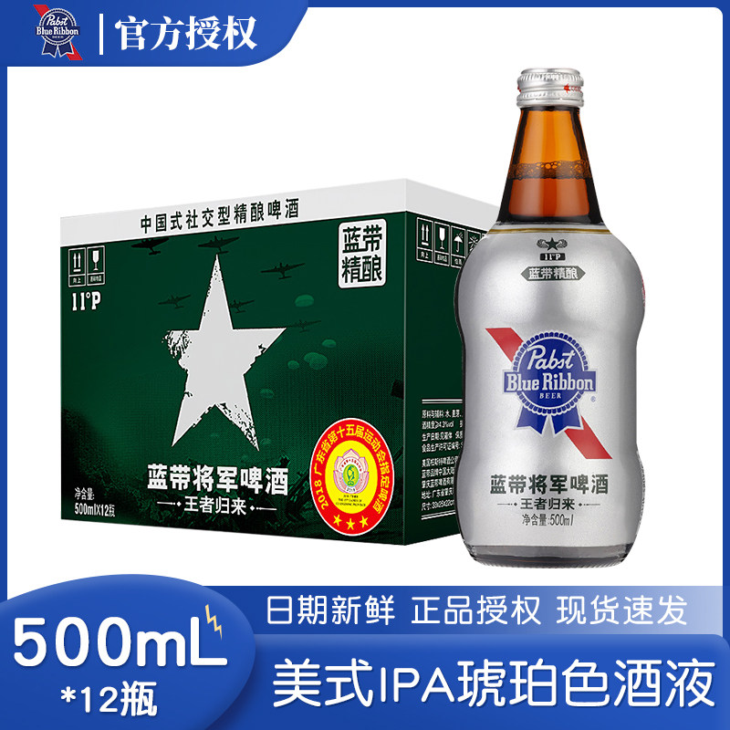 蓝带将军啤酒500ml*12瓶装整箱 blue ribbon精酿酒花王者归来啤酒