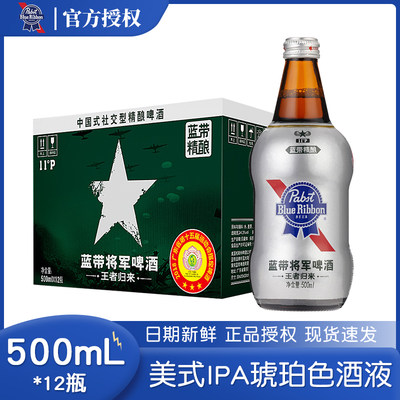 蓝带500ml瓶装整箱精酿啤酒