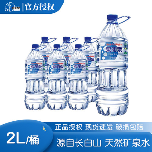 长白山天然矿泉水2l*6瓶装