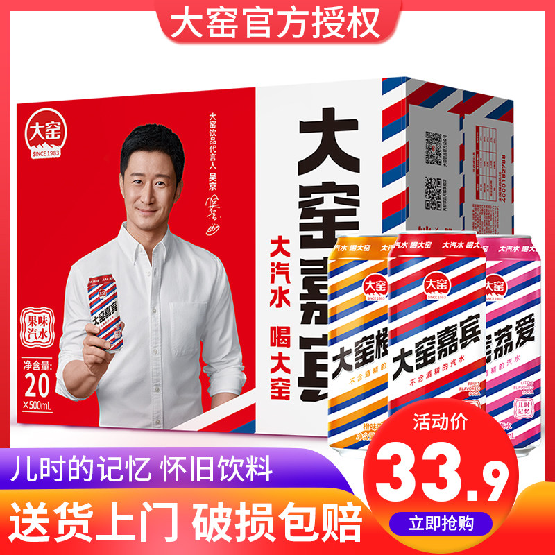 内蒙古大窑嘉宾原味橙诺饮料500ml*8罐装网红蜂蜜怀旧老汽水怎么样,好用不?