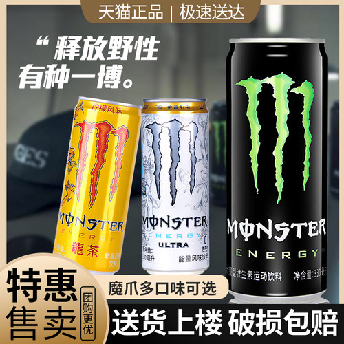 可口可乐Monster黑魔爪能量饮料