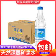 恒大冰泉天然矿泉水500ml*24瓶整箱饮用弱碱长白山深矿官方旗舰店