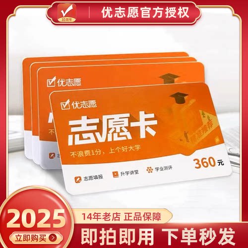 2025优志愿高考志愿填报卡