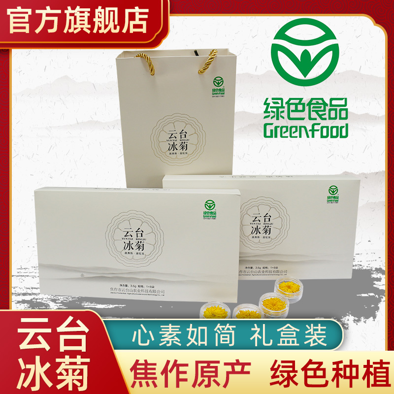 云台冰菊礼盒装 心素如简 礼品装送人伴手礼河南焦作菊花茶