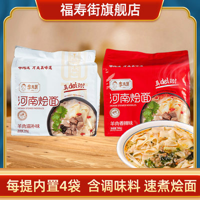 李老莫河南烩面羊肉味河南速煮