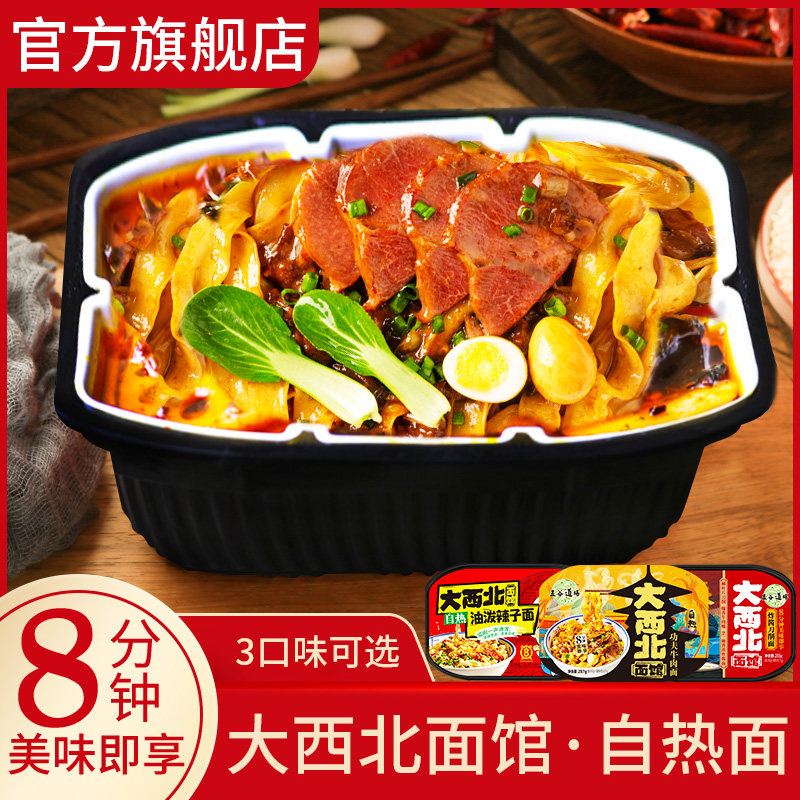 五谷道场自热面盒装速食陕西油泼辣刀削面拌面非油炸夜宵即食面