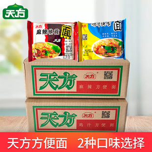 天方方便面麻辣面鸡汁老款式整箱老式干吃面干脆面速食快食面清真