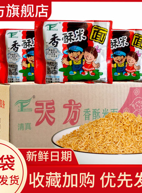 天方香酥米整箱装方便面米香酥面8090怀旧老式干脆面掌心脆干吃面