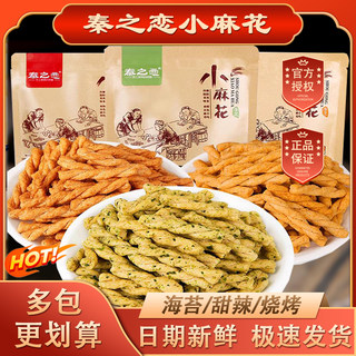 秦之恋 手工小麻花袋装海苔味网红零食小吃充饥夜宵整箱休闲食品