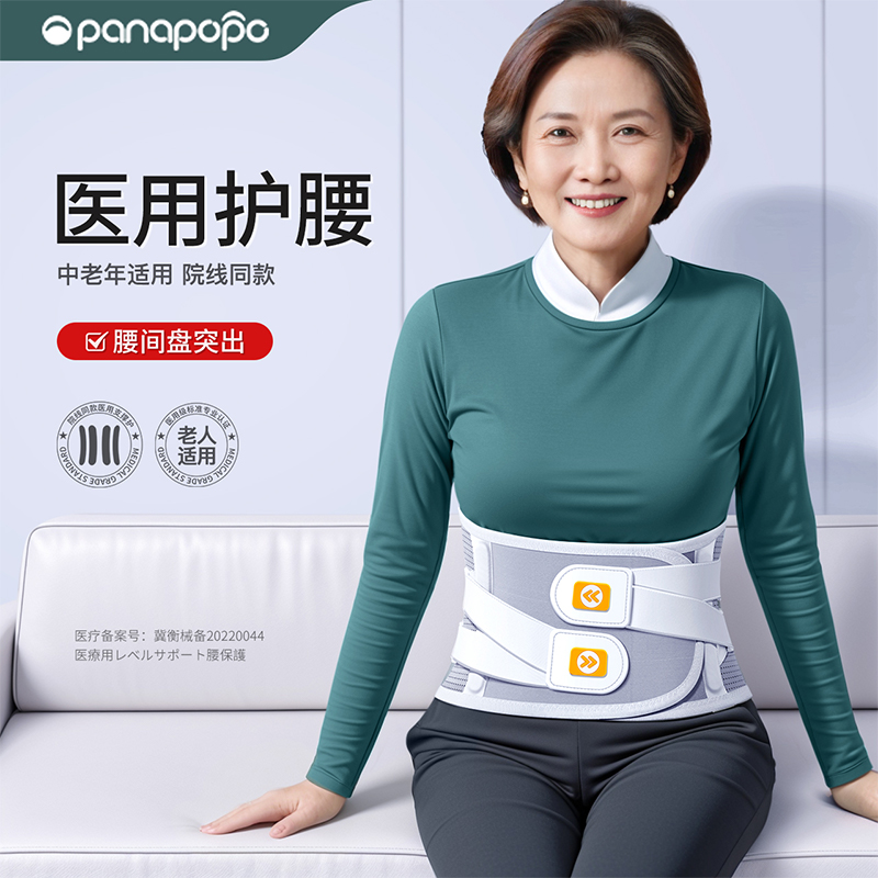 医用护腰】腰间盘突出疼痛中老年