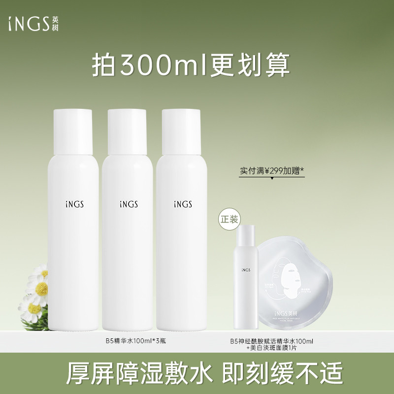 英树神经酰胺B5精华水湿敷爽肤水女清爽补水保湿正品柔肤水