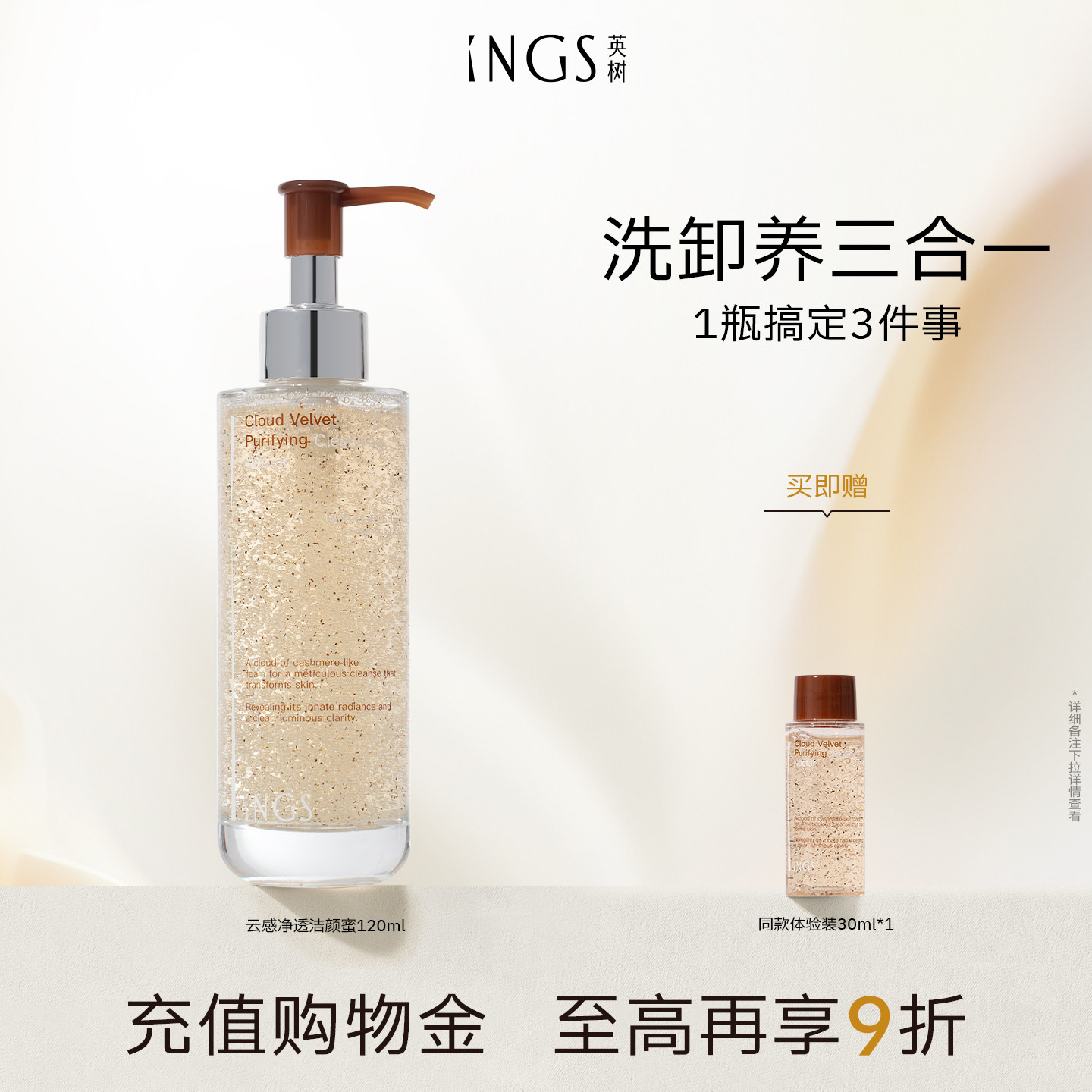 英树云感净透洁颜蜜泡沫绵密