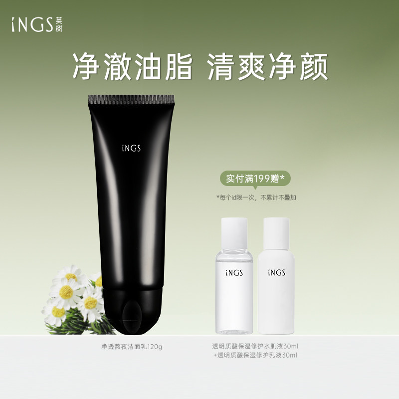 英树熬夜净透泡沫洁面霜 氨基酸洗面奶洁面乳洁面膏面部清洁乳