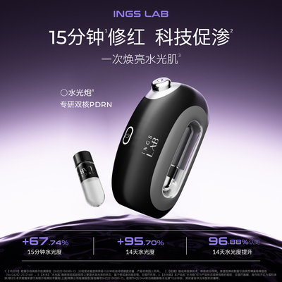 英树INGS LAB水光炮 水光液水光仪器褪红面部水光肌家用美容仪