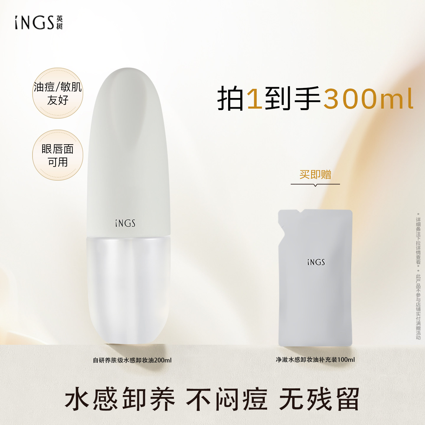 英树净澈水感卸妆油 清爽眼唇卸脸部温和卸妆露三合一卸妆水感油