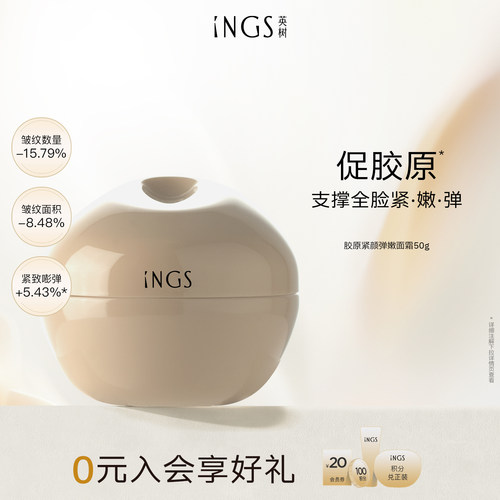 英树紧致嘭弹胶原面霜