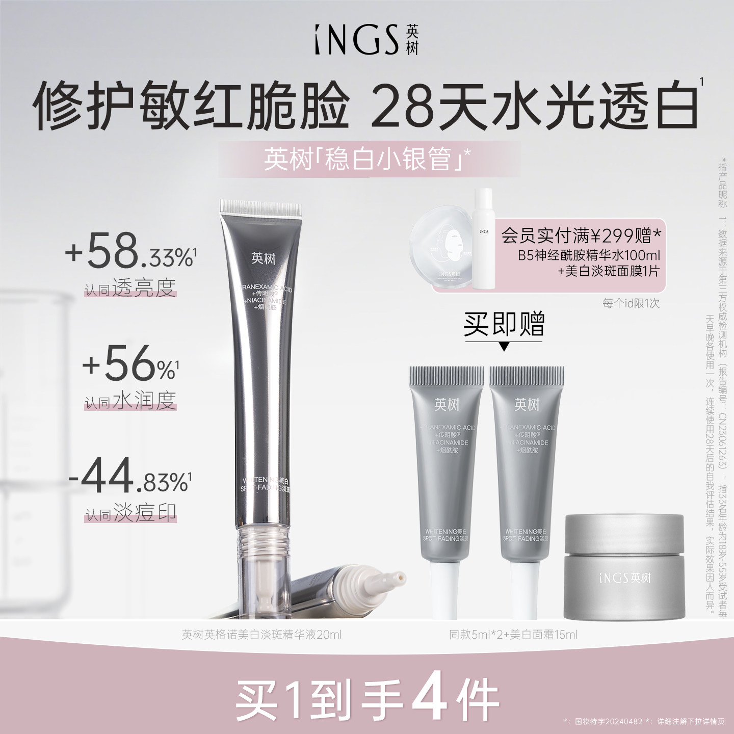 英树美白淡斑精华液美白提亮去黄痘印烟酰胺祛斑淡化色斑美白精华