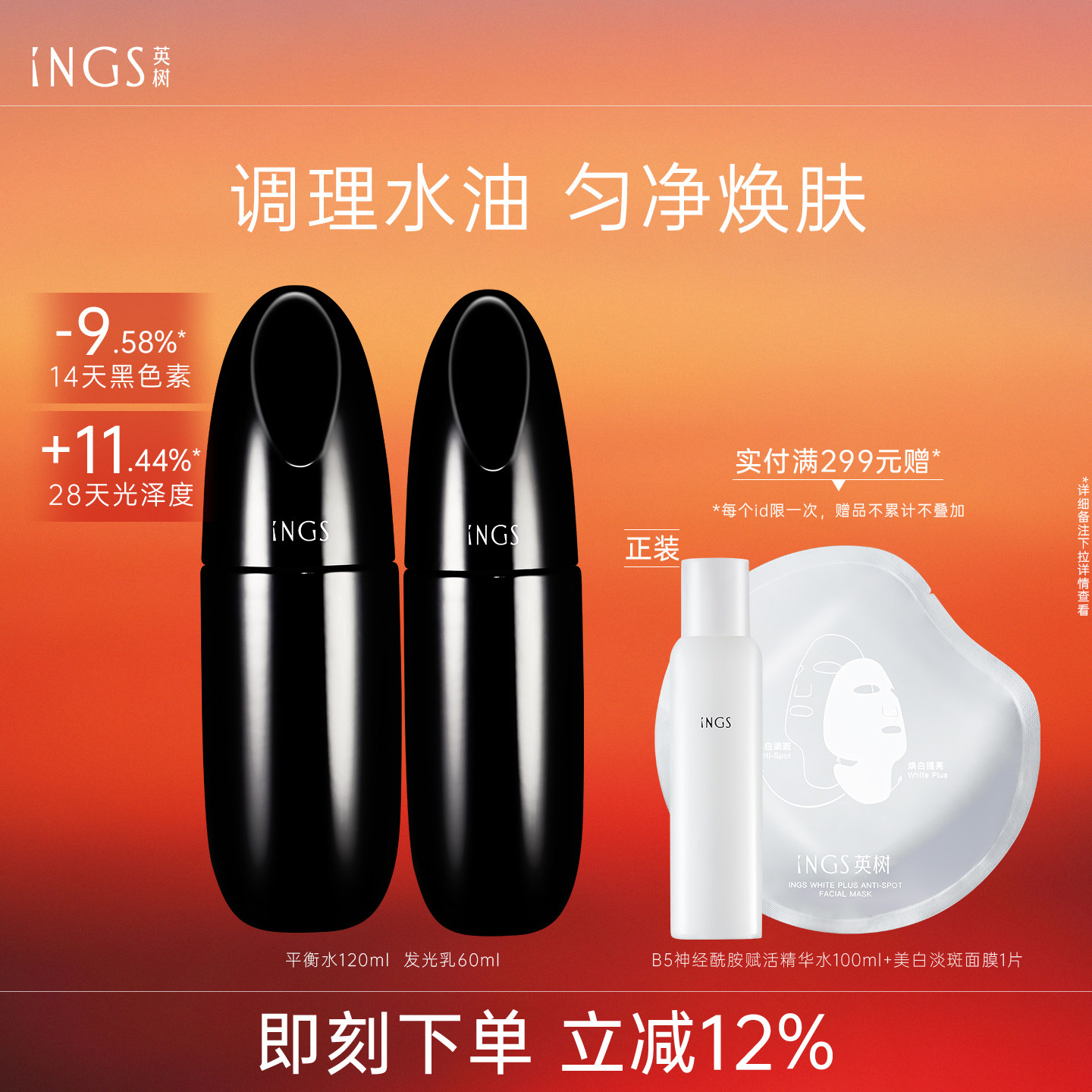 英树熬夜洁面水乳组合 抗糖抗氧焕亮补水保湿改善熬夜肌护肤套装