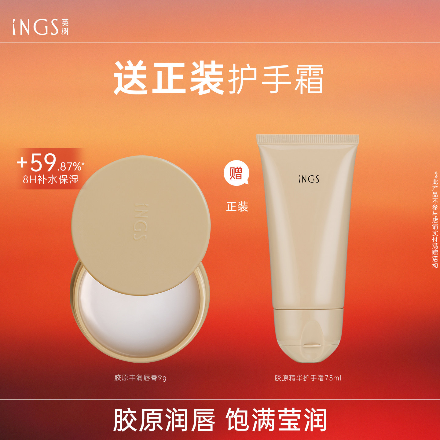 英树胶原丰润唇膏补水睡前唇膜无色唇部打底护唇膏女保湿滋润秋冬