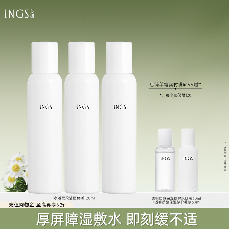 英树神经酰胺B5精华水湿敷爽肤水女清爽补水保湿正品柔肤水