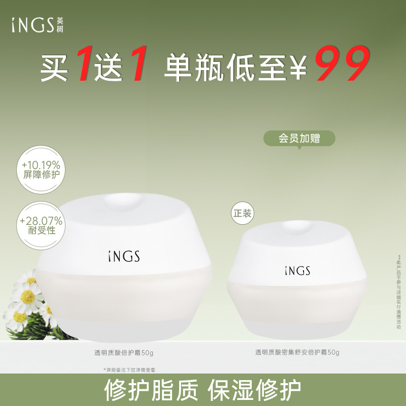 英树透明质酸密集舒安倍护霜 玻尿酸维稳补水保湿修护面霜敏感肌