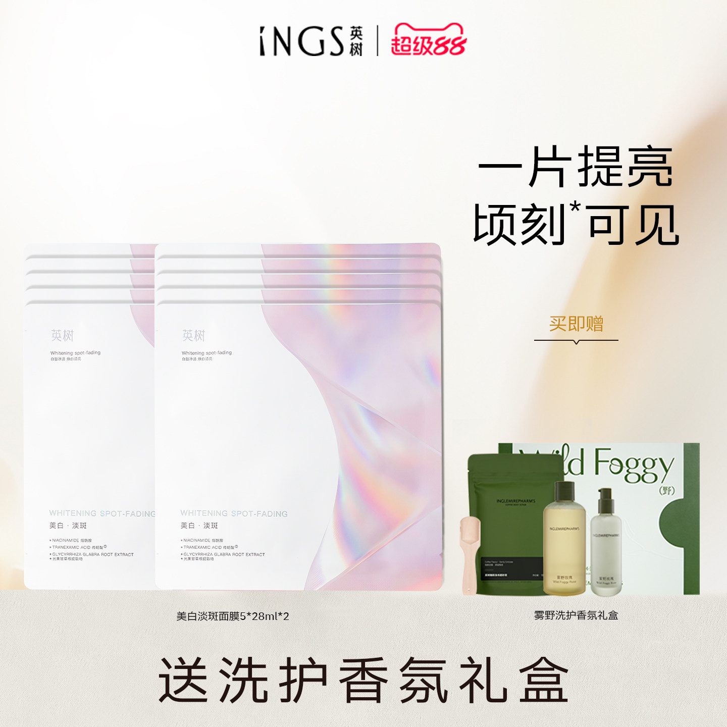 英树美白淡斑面膜补水提亮抗氧肌肽传明酸烟酰胺贴片面膜敏肌可用