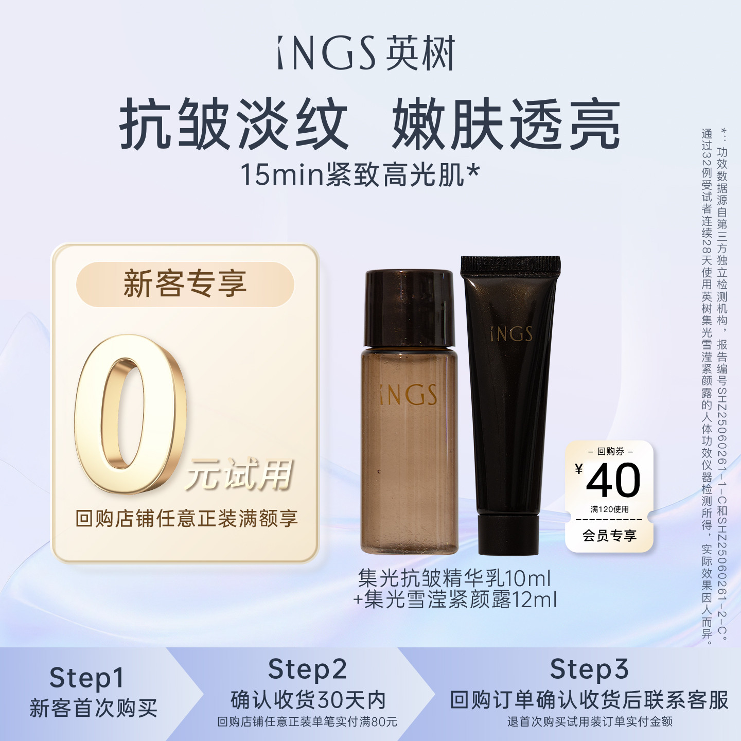 【U先专享】英树集光水乳旅行装套组  抗皱紧致修护补水水乳组合