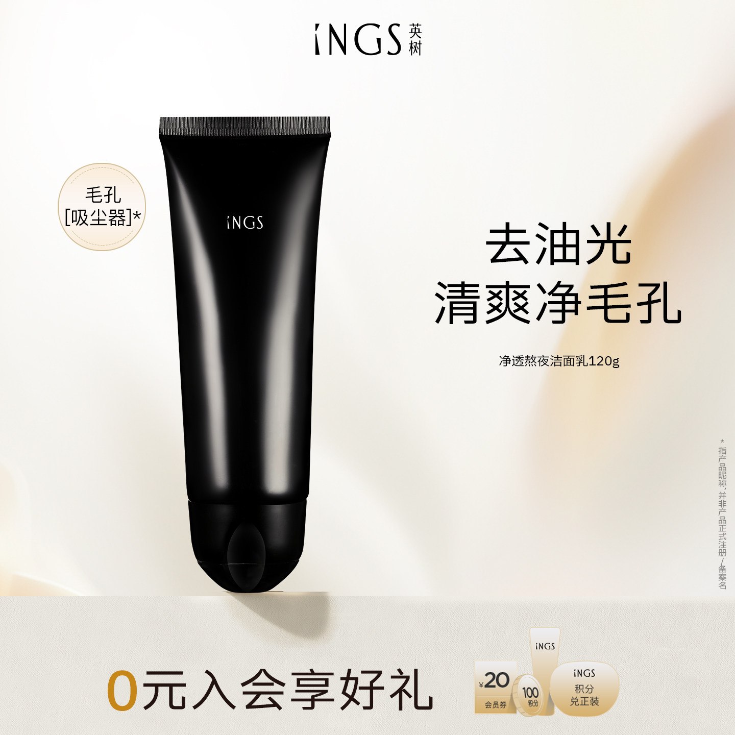 英树熬夜焕亮绵密泡沫清洁洗面奶