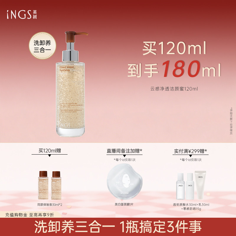 英树云感净透洁颜蜜洗卸养三合一卸防晒清洁面乳氨基酸洗面奶女
