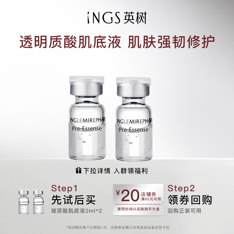 【u先专享】英树透明质酸玻尿酸2ml*2小白瓶肌底液补水饱满弹嫩 美容护肤/美体/精油 旅行装/体验装 原图主图