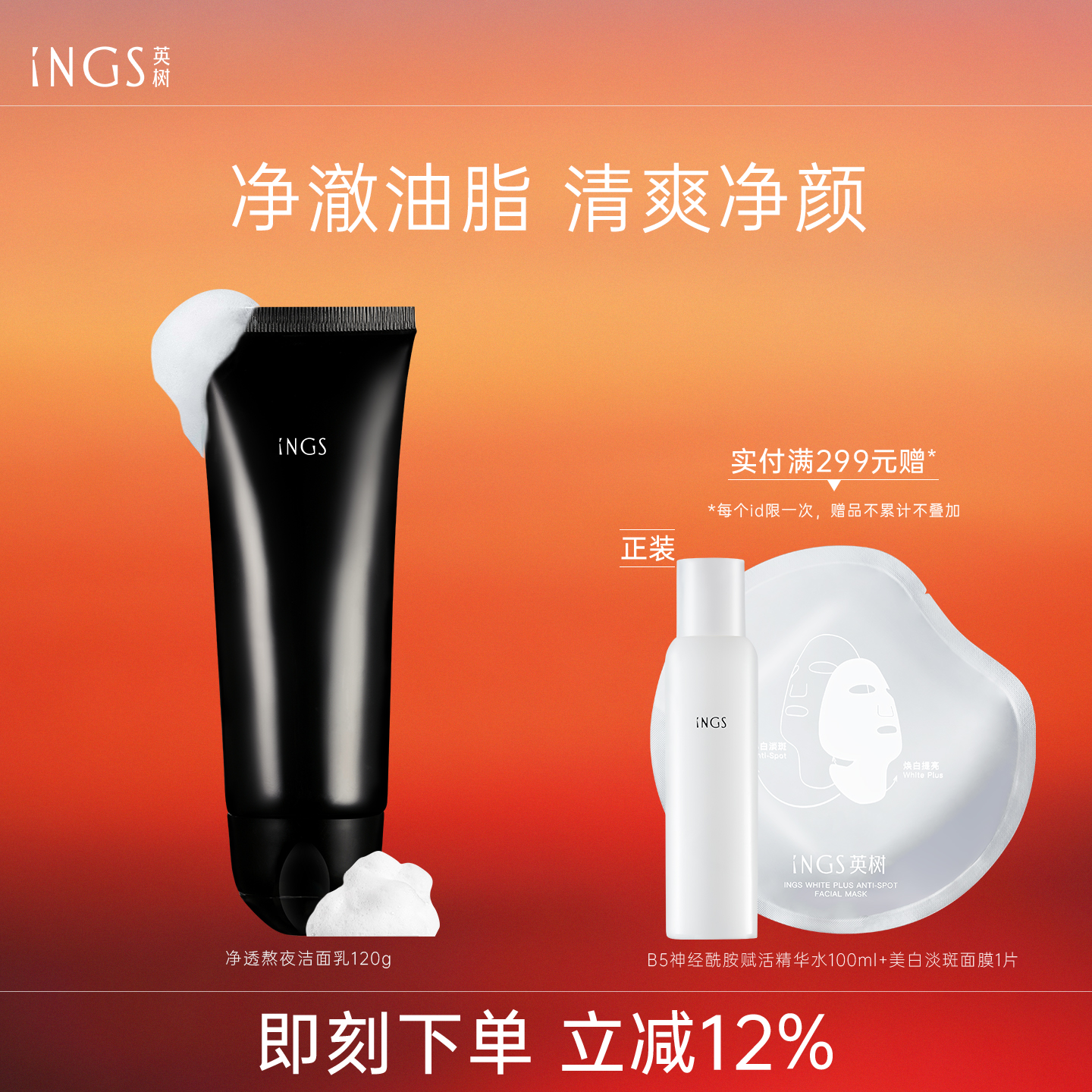 英树熬夜焕亮绵密泡沫清洁洗面奶