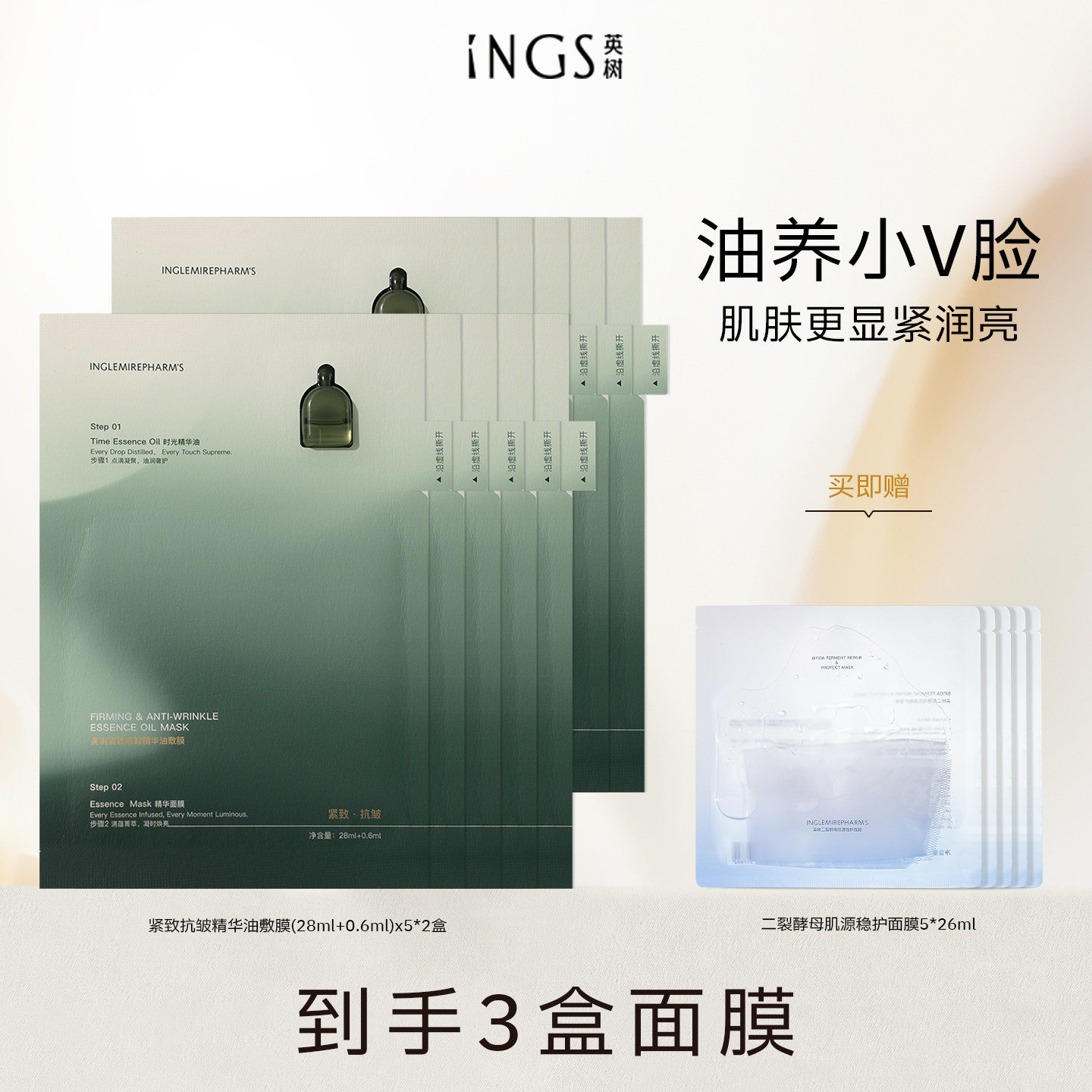 英树紧致抗皱精华油敷面膜 舒缓抗皱维稳焕亮补水面膜以油养肤