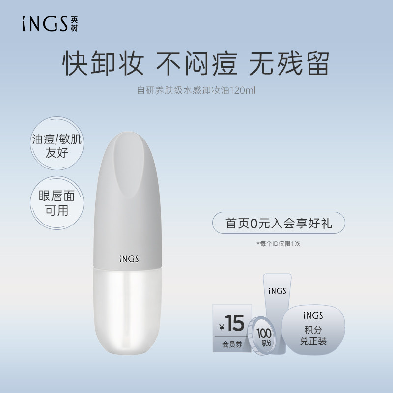 英树敏感肌卸妆油水感油清爽温和干皮卸妆水液按压瓶送旅行装小样