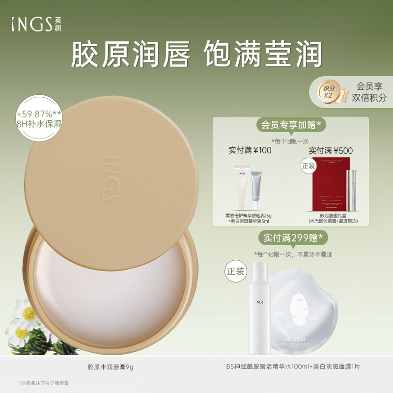 英树胶原丰润唇膏9g 补水睡前唇膜无色唇部打底护唇膏女保湿滋润