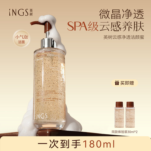 英树云感净透洁颜蜜泡沫绵密