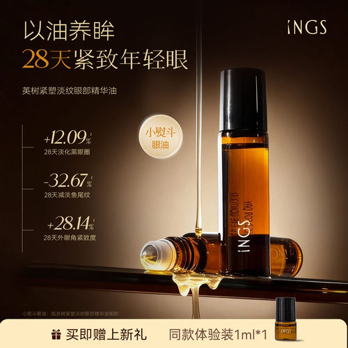 英树抗皱淡纹眼部精华油