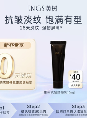 【u先试用】英树集光抗皱精华乳体验装10ml 修护紧致保湿精华乳液