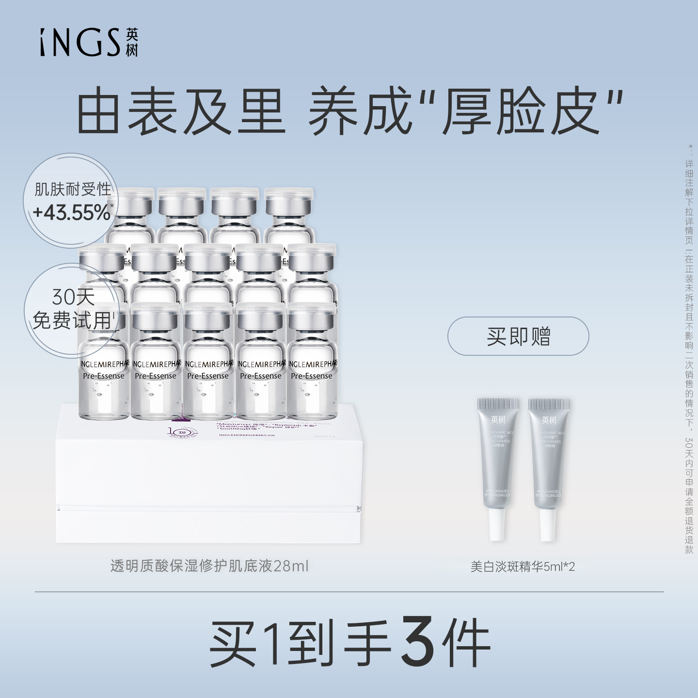 英树保湿修护透明质酸肌底液
