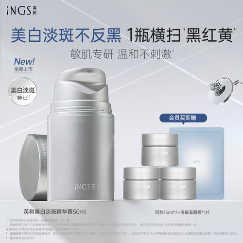 英树美白淡斑精华面霜奶皮霜