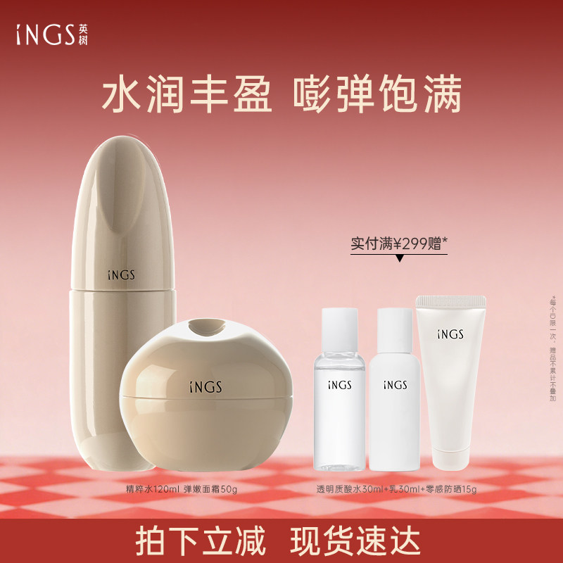 英树胶原赋活水乳套装 补水保湿抗紧致精华护肤品套组