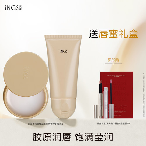 英树胶原丰润唇膏护唇膏