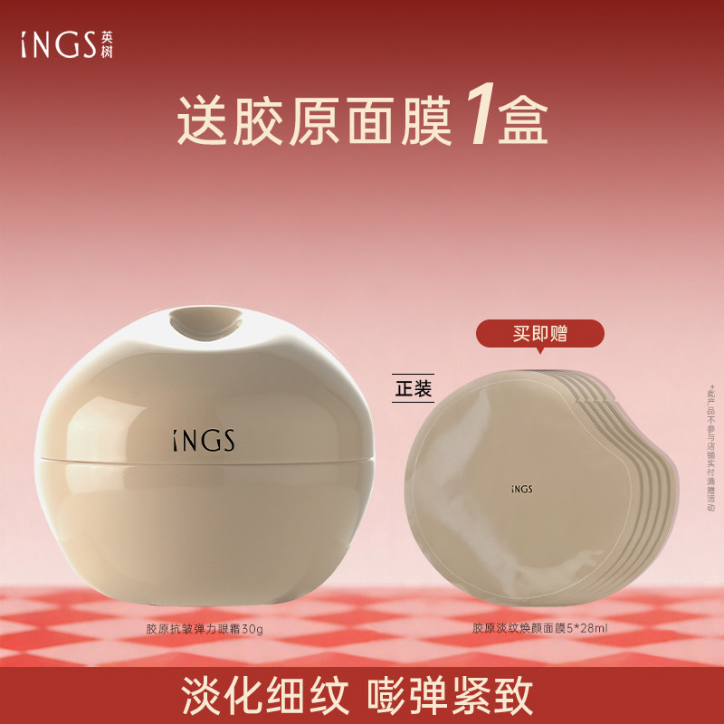 英树胶原抗皱弹力眼霜 淡化黑眼圈细纹嘭弹紧致眼周精华熨斗眼霜