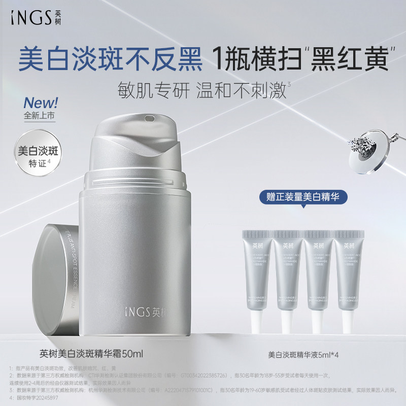 英树美白淡斑精华面霜奶皮霜