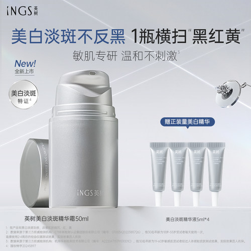 英树美白淡斑精华面霜奶皮霜