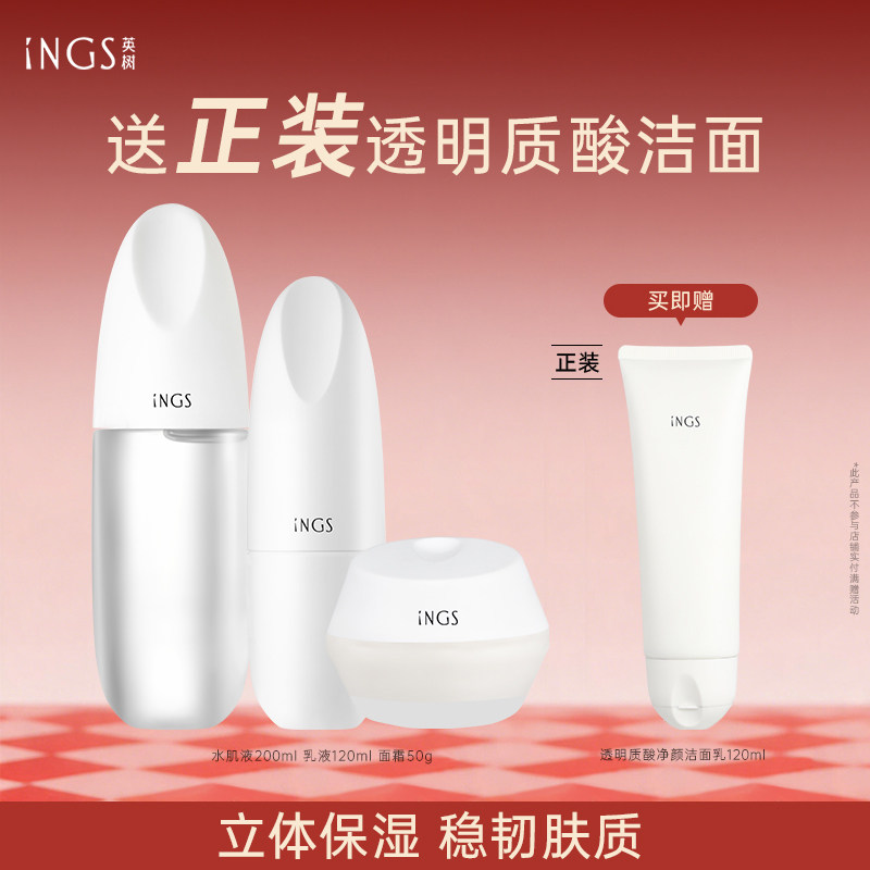 英树玻尿酸保湿修护水乳套装透明质酸补水舒缓强韧滋润护肤品套装