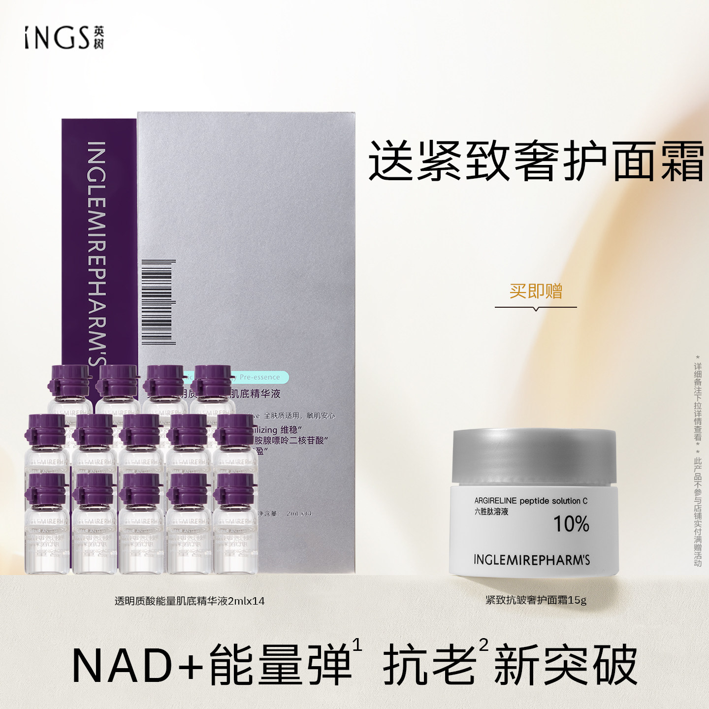 英树透明质酸能量肌底精华液保湿舒缓紧致淡纹面部精华NAD+小白瓶