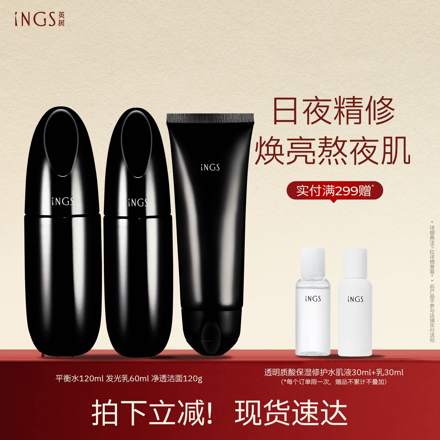 英树熬夜洁面水乳组合 抗糖抗氧焕亮补水保湿改善熬夜肌护肤套装