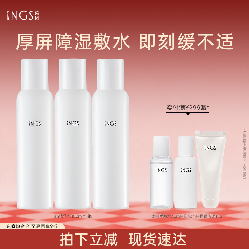 英树神经酰胺B5精华水湿敷爽肤水女清爽补水保湿正品柔肤水
