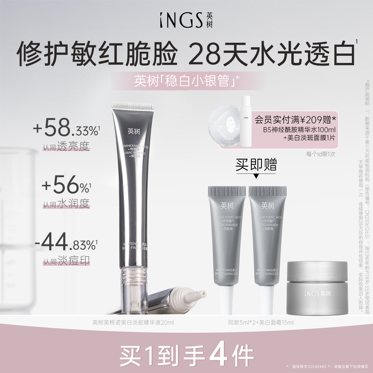 英树美白淡斑精华液美白提亮